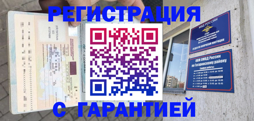 временная регистрация 2025 в Орловской области