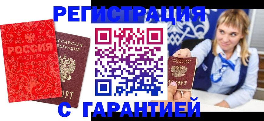 прописка гарантия в Орловской области