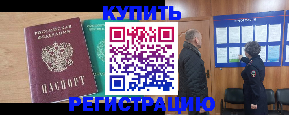 прописка регистрация в Орловской области