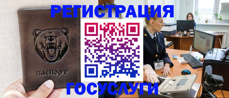 временная регистрация госуслуги в Орловской области
